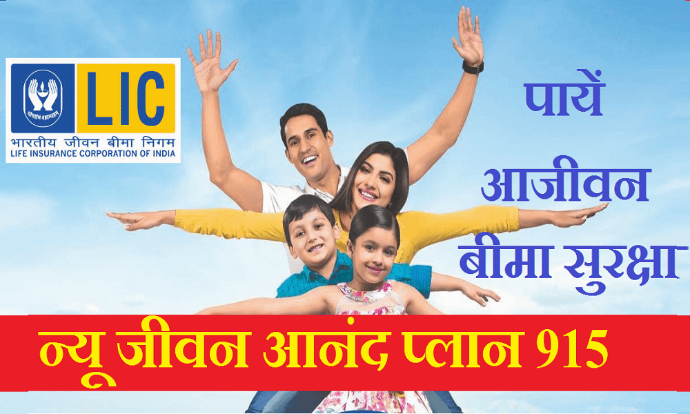 Jeevan anand plan 915